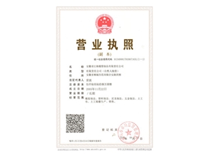 营业执照